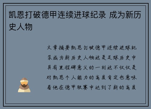 凯恩打破德甲连续进球纪录 成为新历史人物