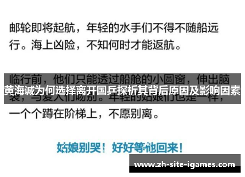 黄海诚为何选择离开国乒探析其背后原因及影响因素 黄海诚为何选择离开国乒探析其背后原因及影响因素