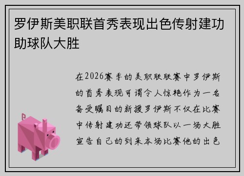 罗伊斯美职联首秀表现出色传射建功助球队大胜 罗伊斯美职联首秀表现出色传射建功助球队大胜
