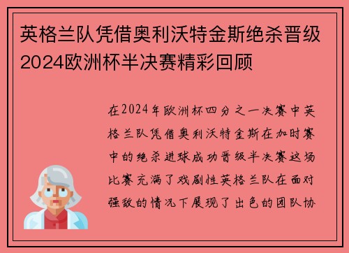 英格兰队凭借奥利沃特金斯绝杀晋级2024欧洲杯半决赛精彩回顾 英格兰队凭借奥利沃特金斯绝杀晋级2024欧洲杯半决赛精彩回顾