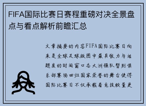FIFA国际比赛日赛程重磅对决全景盘点与看点解析前瞻汇总