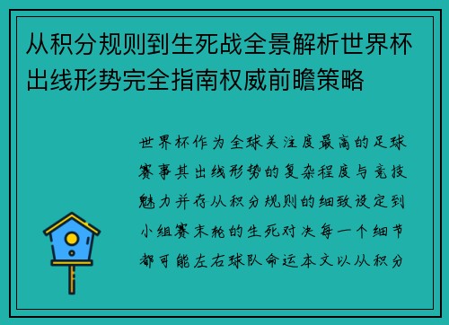 从积分规则到生死战全景解析世界杯出线形势完全指南权威前瞻策略 从积分规则到生死战全景解析世界杯出线形势完全指南权威前瞻策略