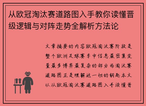 从欧冠淘汰赛道路图入手教你读懂晋级逻辑与对阵走势全解析方法论 从欧冠淘汰赛道路图入手教你读懂晋级逻辑与对阵走势全解析方法论