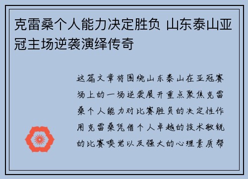 克雷桑个人能力决定胜负 山东泰山亚冠主场逆袭演绎传奇