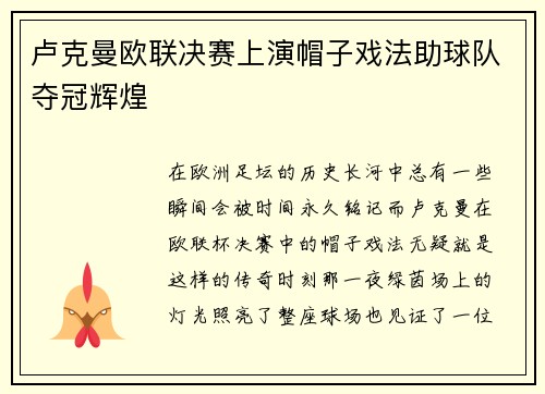 卢克曼欧联决赛上演帽子戏法助球队夺冠辉煌 卢克曼欧联决赛上演帽子戏法助球队夺冠辉煌