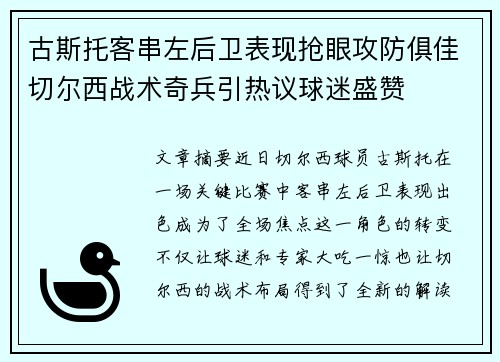 古斯托客串左后卫表现抢眼攻防俱佳切尔西战术奇兵引热议球迷盛赞 古斯托客串左后卫表现抢眼攻防俱佳切尔西战术奇兵引热议球迷盛赞