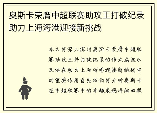 奥斯卡荣膺中超联赛助攻王打破纪录助力上海海港迎接新挑战 奥斯卡荣膺中超联赛助攻王打破纪录助力上海海港迎接新挑战