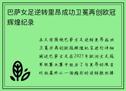 巴萨女足逆转里昂成功卫冕再创欧冠辉煌纪录 巴萨女足逆转里昂成功卫冕再创欧冠辉煌纪录