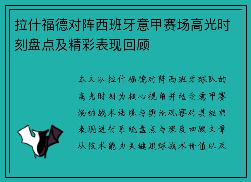 拉什福德对阵西班牙意甲赛场高光时刻盘点及精彩表现回顾 拉什福德对阵西班牙意甲赛场高光时刻盘点及精彩表现回顾