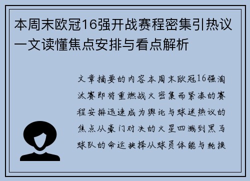 本周末欧冠16强开战赛程密集引热议一文读懂焦点安排与看点解析 本周末欧冠16强开战赛程密集引热议一文读懂焦点安排与看点解析