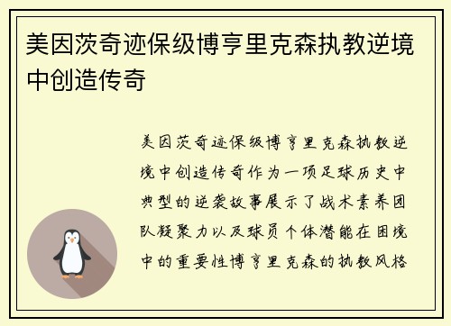 美因茨奇迹保级博亨里克森执教逆境中创造传奇 美因茨奇迹保级博亨里克森执教逆境中创造传奇