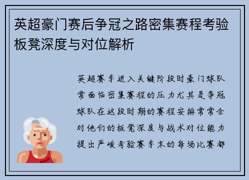 英超豪门赛后争冠之路密集赛程考验板凳深度与对位解析 英超豪门赛后争冠之路密集赛程考验板凳深度与对位解析