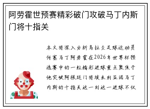 阿劳霍世预赛精彩破门攻破马丁内斯门将十指关