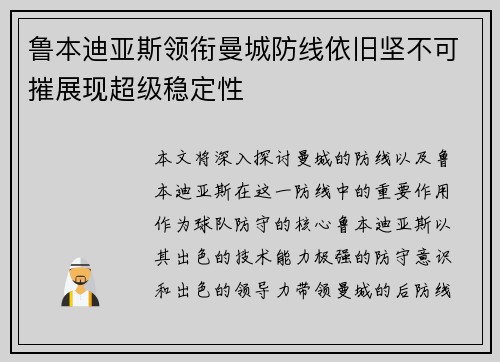 鲁本迪亚斯领衔曼城防线依旧坚不可摧展现超级稳定性 鲁本迪亚斯领衔曼城防线依旧坚不可摧展现超级稳定性