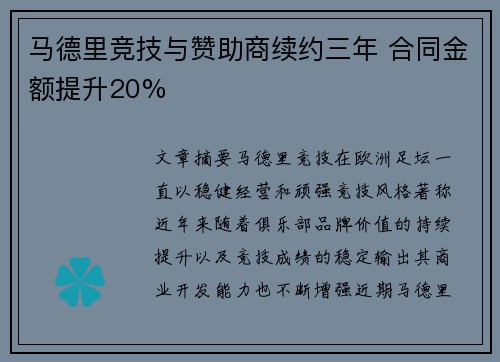 马德里竞技与赞助商续约三年 合同金额提升20%